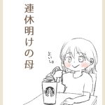 連休明けの母（双子1歳）