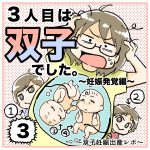 3人目は双子でした〜双子妊娠出産レポ〜③妊娠発覚編1