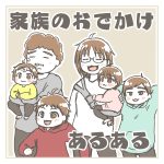 家族全員、子連れでのお出かけが大惨事になりがちな理由