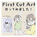 ファーストカットイラストというものを作ってみた話。