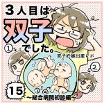 3人目は双子でした〜双子妊娠出産レポ〜15 総合病院初診編