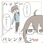 2024ハッピーバレンタイン。尊すぎて召された母