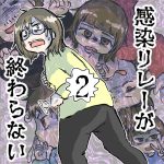 【すくパラ】感染リレーが終わらない第2話