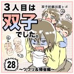 3人目は双子でした〜双子妊娠出産レポ〜28 ツワリ＆帰省編