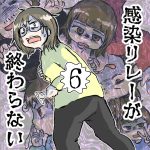 【すくパラ】感染リレーが終わらない第6話