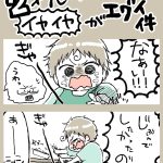 2歳児のイヤイヤがエグい件