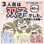 3人目は双子でした〜双子妊娠出産レポ〜40.5  ATTENTION