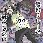 【すくパラ】感染リレーが終わらない　第22話